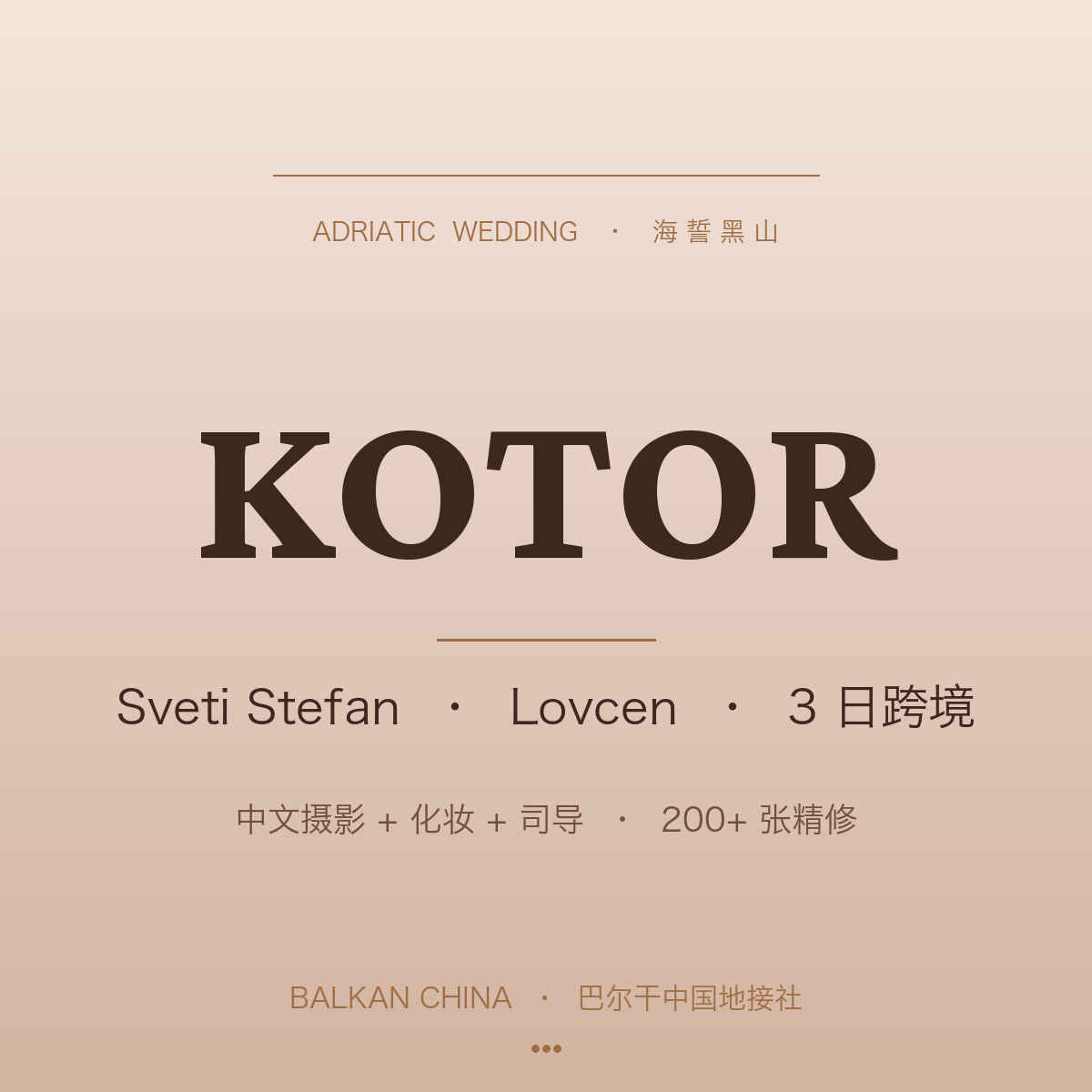 圣斯特凡 Sveti Stefan 海岛