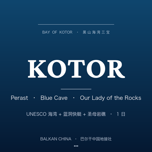 【黑山海湾三宝】Kotor 古城 + Perast 圣母岩礁 + Blue Cave 蓝洞快艇 1 日